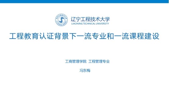 遼寧工程技術大學馮東梅教授應邀來我校作專題講座