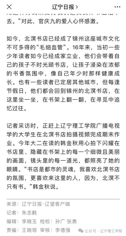 《遼寧日報》記者采訪我校廣播電視學(xué)專業(yè)學(xué)生