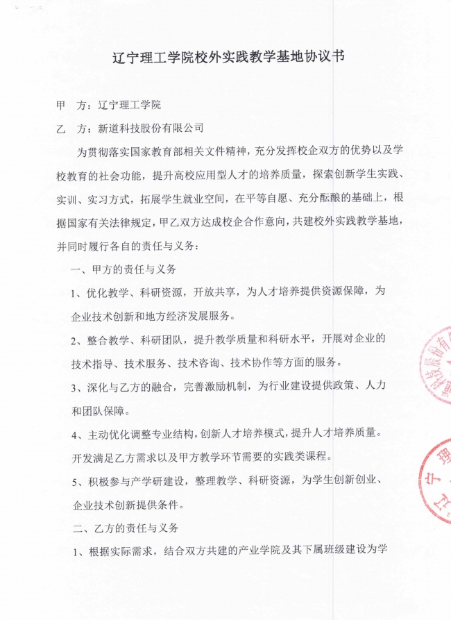 與新道科技股份有限公司簽訂校外實(shí)踐教學(xué)基地